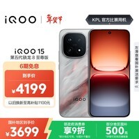 iQOO 15 12GB+256GB凌云 第五代骁龙8至尊版 2K 三星珠峰屏 国家补贴 iqoo15游戏电竞手机