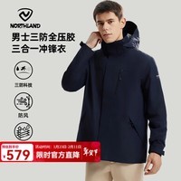 诺诗兰（NORTHLAND）户外男士三合一冲锋衣防风防泼水保暖防寒外套徒步登山两件套