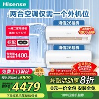 海信（Hisense）一拖二空调 包安装【咨询享优惠】全新升级大3匹2匹智控直流变频冷暖复式loft公寓 空调一拖二挂机 大2匹 一级能效带8米铜管大1匹+大1匹咨询享补贴