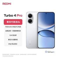 小米（MI）REDMI Turbo 4 Pro 第四代骁龙8s 7550mAh长续航 12GB+512GB 白色 小米红米5G手机