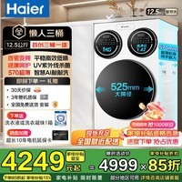 统帅（Leader）滚筒三桶海尔全自动洗衣机懒人系列分区内衣洗UV健康除菌螨三区智能投放 一级能效家电补贴立减15% 三筒 12.5kg非标尺寸|内衣洗+UV杀菌+敲敲洗