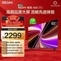 小米(MI)REDMI智能电视A65 65英寸 144Hz高刷 2GB+32GB L65RB-RAE电视平板小米显示器家电智慧屏