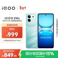 iQOO Z10x 8GB+128GB 风羽青 6500mAh超薄蓝海电池 天玑7300 护眼LCD屏幕 电竞手机 国家补贴