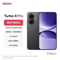 小米（MI）REDMI Turbo 4 Pro 第四代骁龙8s 7550mAh长续航 16GB+256GB 黑色 小米红米5G手机
