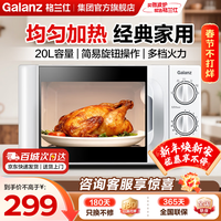 格兰仕（Galanz）微波炉家用 小型迷你 便捷机械旋钮 精准控温 六档火力 20升容量 微波炉D4