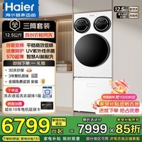 统帅（Leader）滚筒三桶海尔全自动洗衣机懒人系列分区内衣洗UV健康除菌螨三区智能投放 一级能效家电补贴立减15% 三筒 12.5kg|非标尺寸+洗鞋机套装