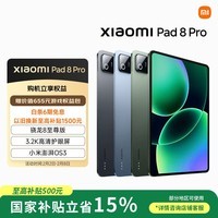 小米平板8 Pro【国家补贴】11.2英寸 3.2K 超清护眼屏 骁龙8 至尊 澎湃OS3 8+128G 黑色
