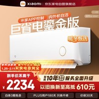小米米家空调巨省电1.5匹鎏金版新一级能效变频快速冷暖空调挂机KFR-35GW/D2A1整机10年质保