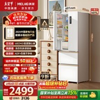 美菱（MeiLing）小确杏401升法式多门冰箱小户型家用底部散热60cm宽超薄窄门嵌入风冷无霜BCD-401WFP9CZX国家补贴