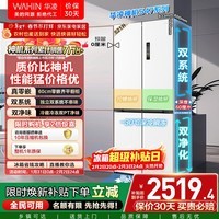 华凌美的出品神机521L十字门冰箱双系统超薄零嵌入风冷无霜一级能效双变频HR-547WUSPZ国家补贴