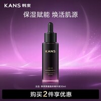 韩束黑耀晶采精华液春夏清爽补水保湿改善肌肤干燥粗糙护肤品30ml