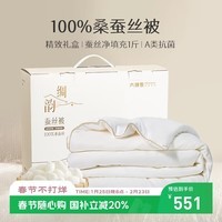 太湖雪 绸韵桑蚕丝被礼盒 100%桑蚕丝 丝重1斤 A类全棉1.5*2.15m