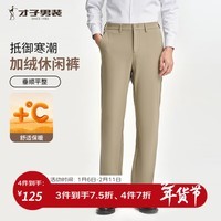 才子（TRIES）男士基础纯色商务休闲裤秋冬新款加绒保暖直筒裤垂顺通勤男长裤 卡其色 33 84cm