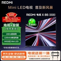 小米（MI） REDMI电视X 2026款 85英寸 Mini LED 288Hz 1200nits (固定挂架送装一体)L85RC-RX