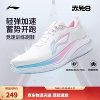 李宁赤兔8丨跑步鞋女秋冬季透气中考体测跳绳反光轻量竞速训练运动鞋 【纱架贾卡】标准白/浅晴蓝004-18 36
