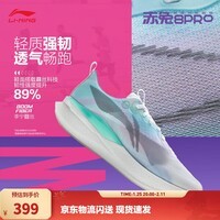 李宁赤兔7/8pro跑步鞋男女鞋秋冬季中考体测马拉松竞速运动鞋 【?丝科技】标准白/瓷青绿（015款-6 【赤兔8pro男款】 43.5