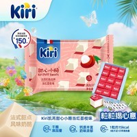 KIRI凯芮进口甜心小酪当红荔枝味15粒/78g 再制高钙奶酪【热销】