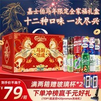 kronenbourg 1664嘉士伯全家福500ml*12罐精酿啤酒礼盒送礼京东自营 新春送礼