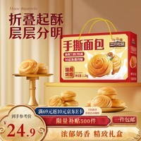 三只松鼠手撕面包1.2kg礼盒装 学生早餐面包代餐休闲零食年货团购儿童送礼