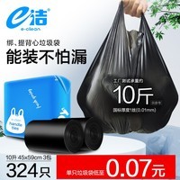 e洁 一次性方便袋卫生垃圾袋加厚家用酒店塑料袋 324只10L 国标易撕背心 45x59cm
