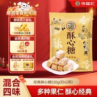 徐福记酥心糖520g 约42颗 酥糖 儿童零食 年货 结婚喜糖散装