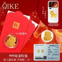 七可生肖马999足金红包手机贴拜年压岁红包新年情人节礼物送女友老婆