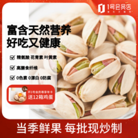 1号会员店 盐焗开心果 1.13kg 坚果炒货节庆同款健康零食