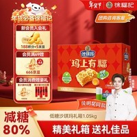 徐福记低糖沙琪玛礼箱1.05kg 休闲零食 健康早餐