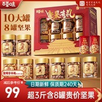 百草味坚果零食礼盒1620g/10罐 碧根果腰果巴旦木夏威夷果年货送礼团购