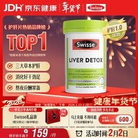 Swisse斯维诗 奶蓟草护肝片 含奶蓟草姜黄洋蓟 熬夜应酬常备120片/瓶