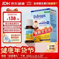 Ddrops滴卓思 新生婴幼儿童营养维生素D3滴剂vd3 初生0-1岁 2.5ml 400IU