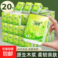 【超值】茶语手帕纸 超柔系列6片纸巾无香小包抽纸卫生纸柔韧 品牌品质： 3层 6片*20包 【特价】