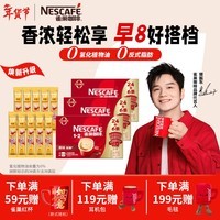 雀巢（Nestle）咖啡1+2速溶咖啡  三合一咖啡粉  【樊振东同款】100条【原味(24+6)*3盒+奶香10条散装】