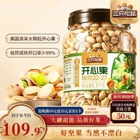 三只松鼠罐装开心果1.1kg 坚果炒货干果量贩无漂白休闲零食团购送礼