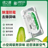 绿之源活性炭除味盒1盒装 活性炭去除异味器回南天竹炭包除湿剂