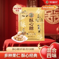 徐福记3斤装酥心糖约130颗多口味儿童零食年货 结婚喜糖
