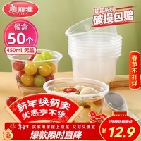 美丽雅一次性碗食品家用450ml*50只耐高温微波打包盒透明汤碗不带盖