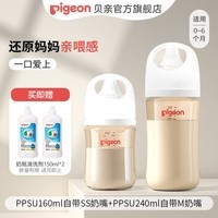 贝亲奶瓶 婴儿奶瓶 新生儿防胀气奶瓶 宽口径奶瓶PPSU【渠道专享】 160ml 0-3个月 +240ml3-6个月