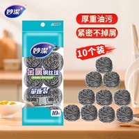 妙洁 钢丝球十个装 家用实惠不掉屑