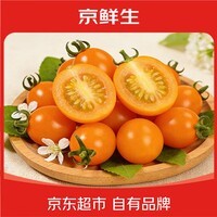 京鲜生电白千禧橙香蜜小金豆净1.8斤 单果4g+ 小番茄 源头直发