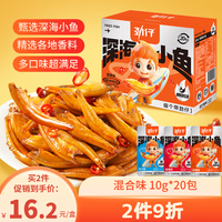 劲仔深海小鱼 混合味 200g/盒 20包 鱼仔鱼干海味零食【刘晓庆推荐】
