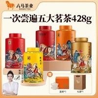 八马茶业 大红袍 铁观音 金骏眉 正山小种 普洱熟茶 小青柑 五大茶叶组合 5罐共428g(赠盖碗1个+礼袋1个)