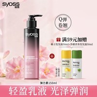 丝蕴(syoss)盈润魅卷弹力素女卷发定型保湿护卷防毛躁蓬松乳液150ml