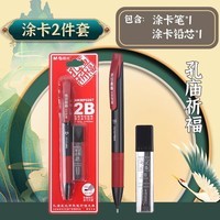 晨光金榜题名2b铅笔考试专用涂卡笔考试套装答题卡自动涂卡铅笔公务员公考国考专用2比笔笔芯考研文具 孔庙2件套【1支涂卡笔+1盒铅芯】