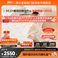 喜临门白骑士pro政府补贴席梦思独袋弹簧家用软硬适中3D芯材进口加厚 白骑士pro床垫【厚26.5cm】 1.8*2米