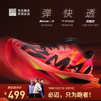 必迈（bmai）新款惊碳Fly2风火轮第2代专业马拉松跑鞋PB碳板训练竞赛跑步鞋 驰橙 46