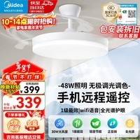 美的（Midea）风扇灯一体餐厅吊扇灯led客厅卧室隐形扇叶护眼遥控灯饰灯具 WiFi智控|42寸78瓦无极调光 风扇灯