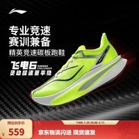 李宁飞电6CHALLENGER|跑步鞋超?男26年新款竞速碳板专业马拉松运动鞋 荧光亮绿-1 46