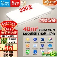 美的（Midea）客厅灯大灯led吸顶灯卧室灯餐厅灯饰三防200瓦智控明轩A1包安装