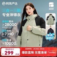 网易严选25秋冬三合一冲锋衣三防暴雨级防水硬壳耐磨防风户 B款暴雨级防水-森绿墨黑-摇粒绒三合一 XL